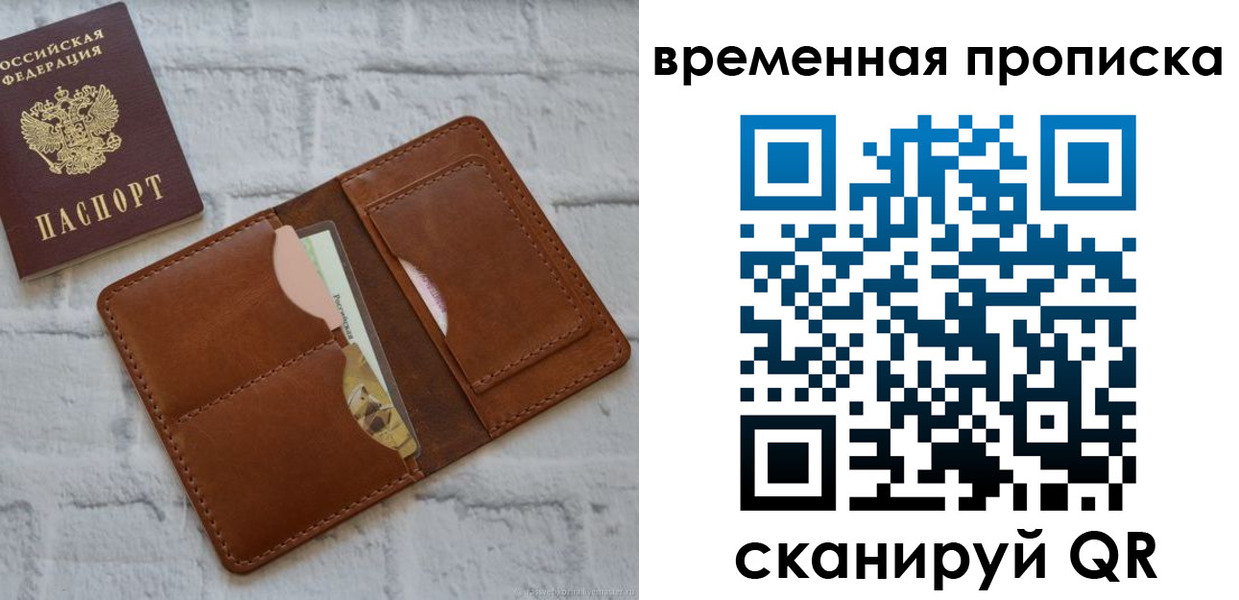 временная регистрация в Покрове