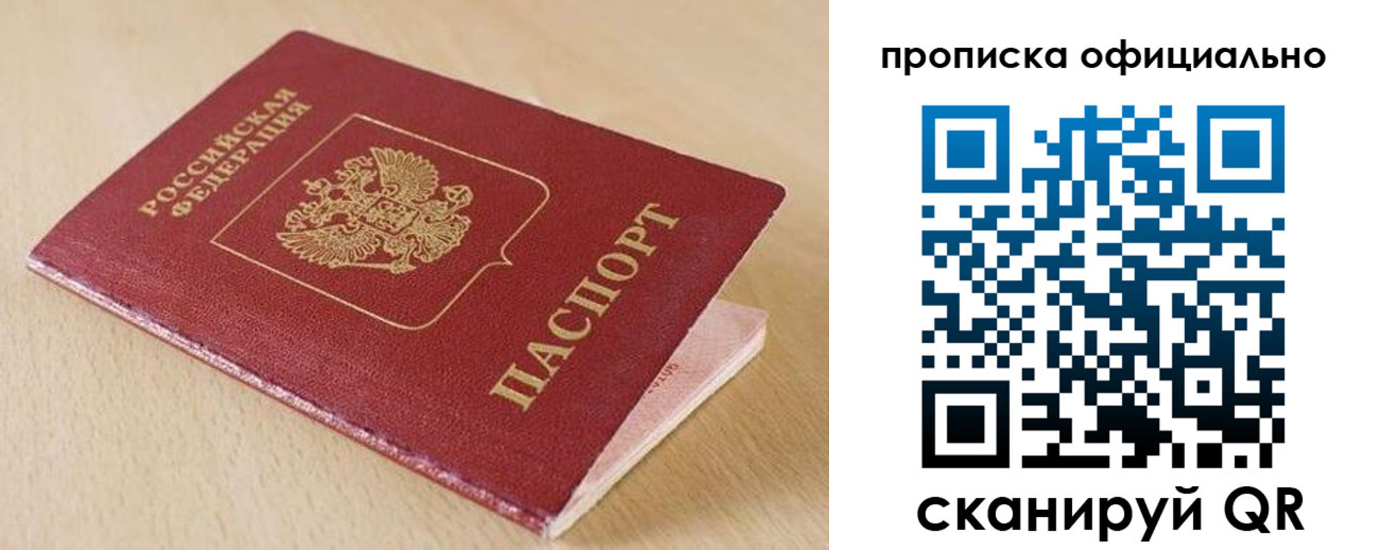 прописка штамп в Покрове